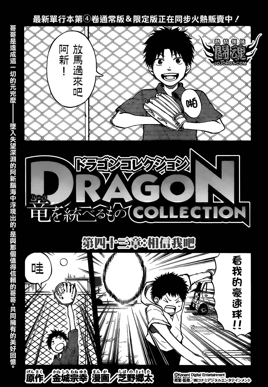 驭龙者第43话图