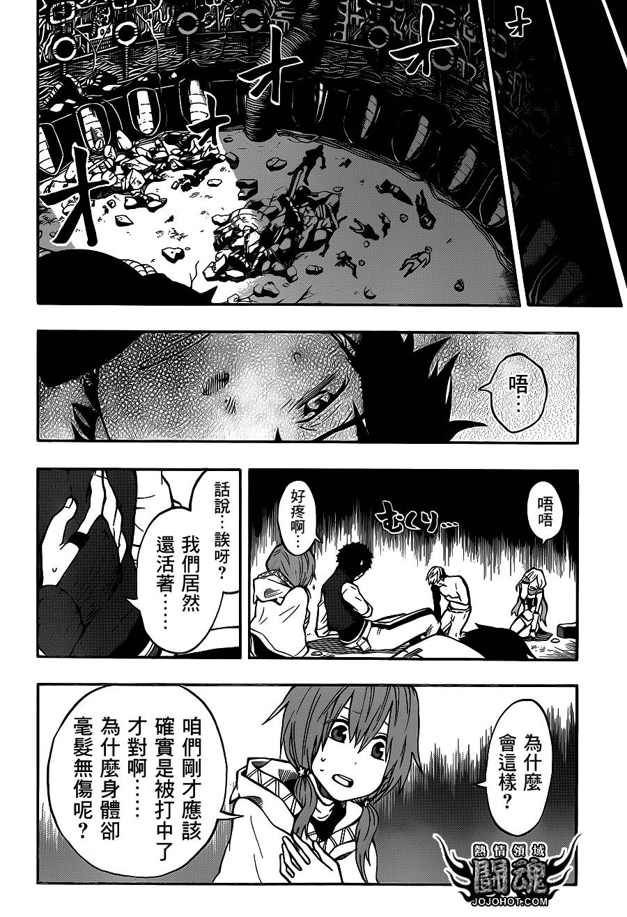 驭龙者第44话图