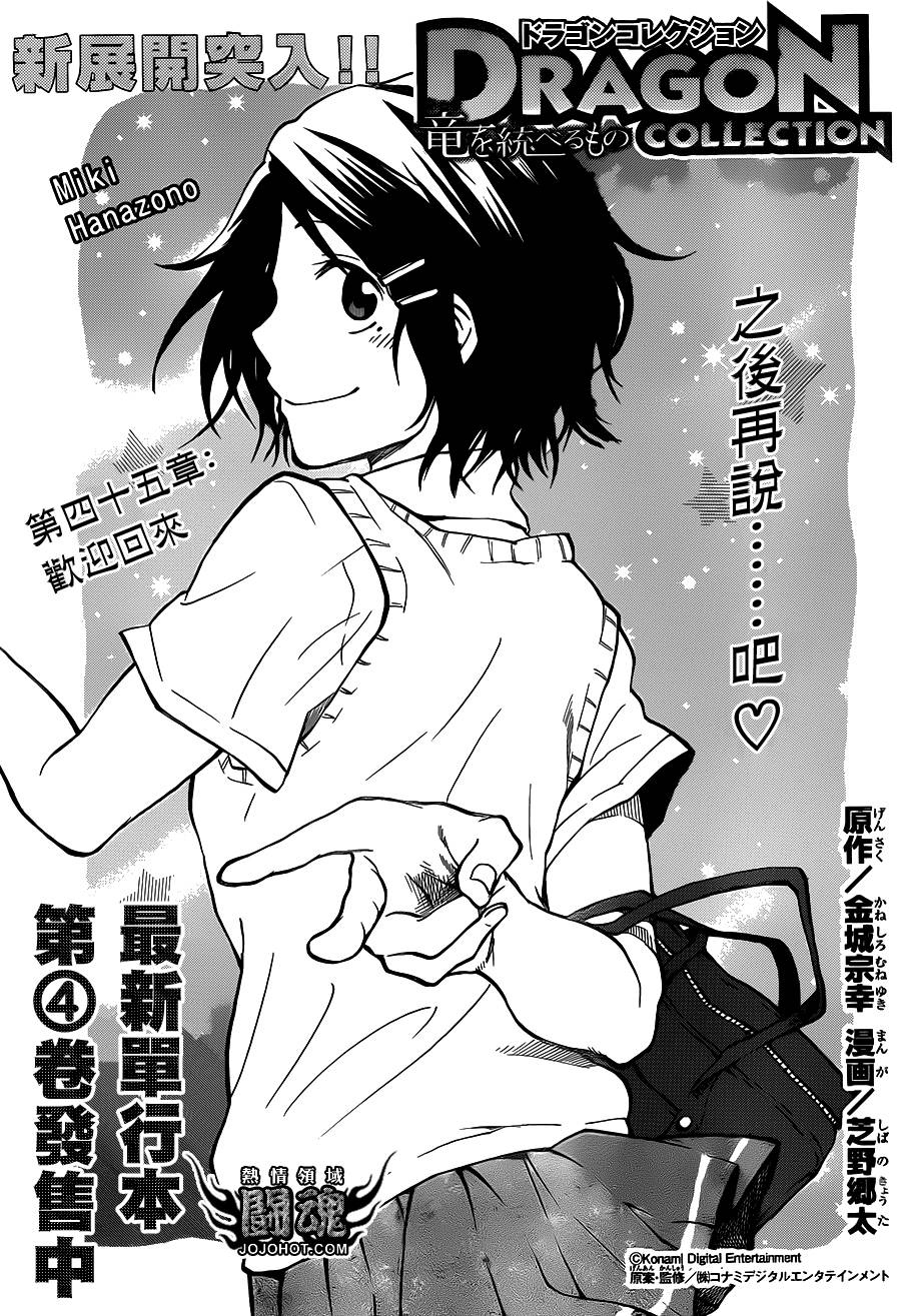 驭龙者第45话图