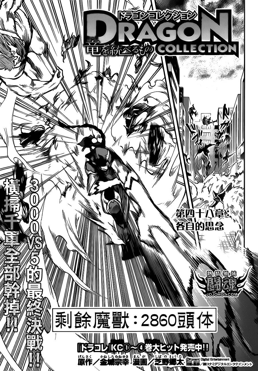 驭龙者第48话图