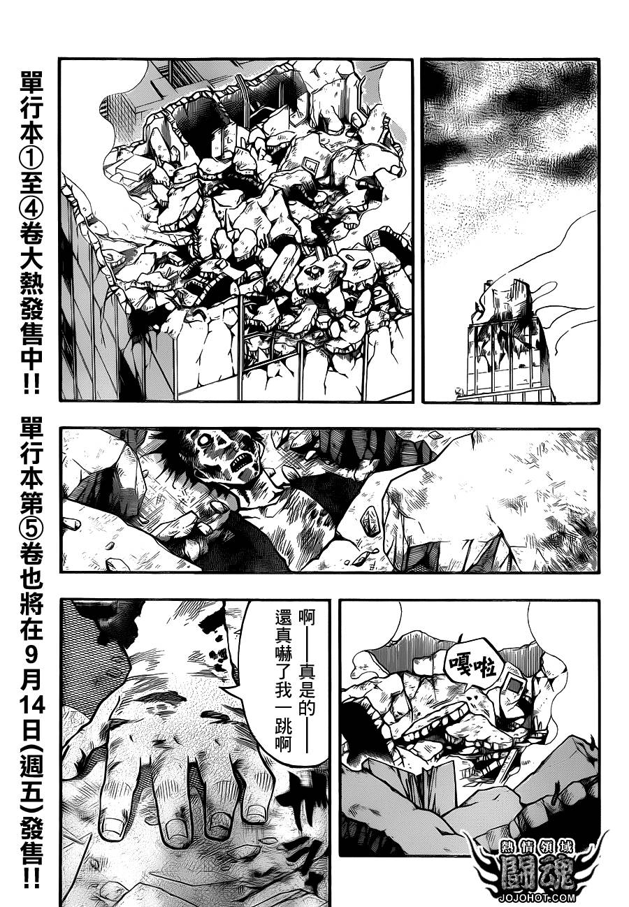 驭龙者第49话图
