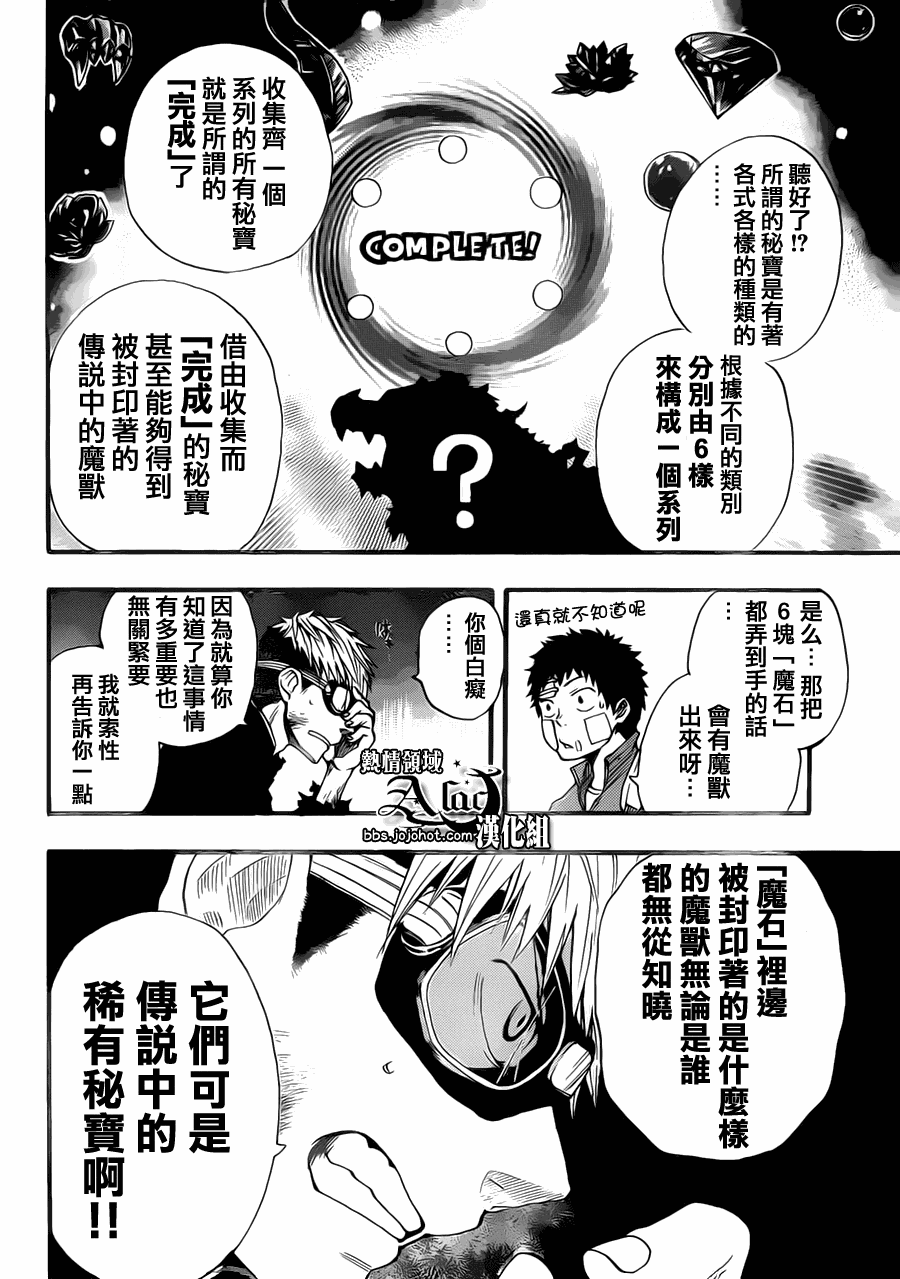 驭龙者第5话图