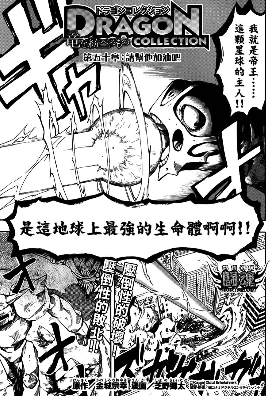 驭龙者第50话图