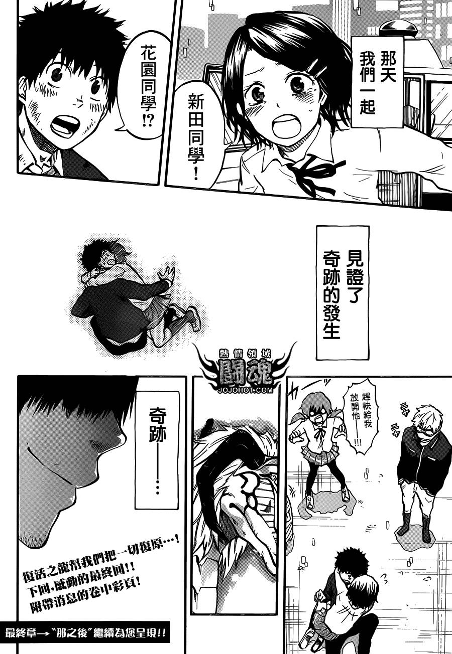 驭龙者第50话图