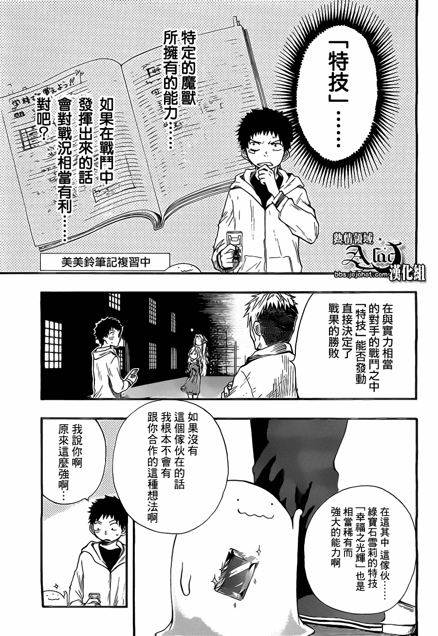 驭龙者第6话图