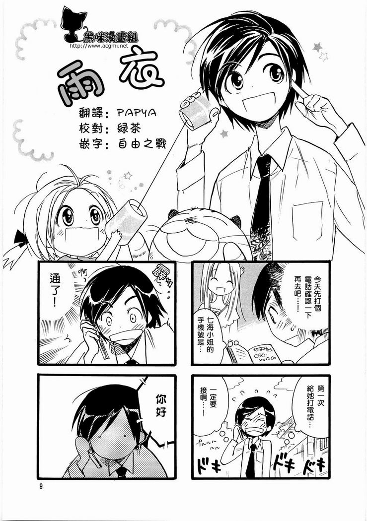 雨衣第1-3话图