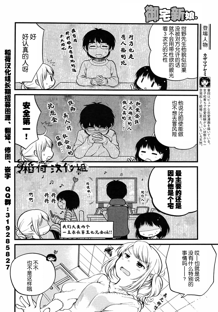 御宅新娘第2话图