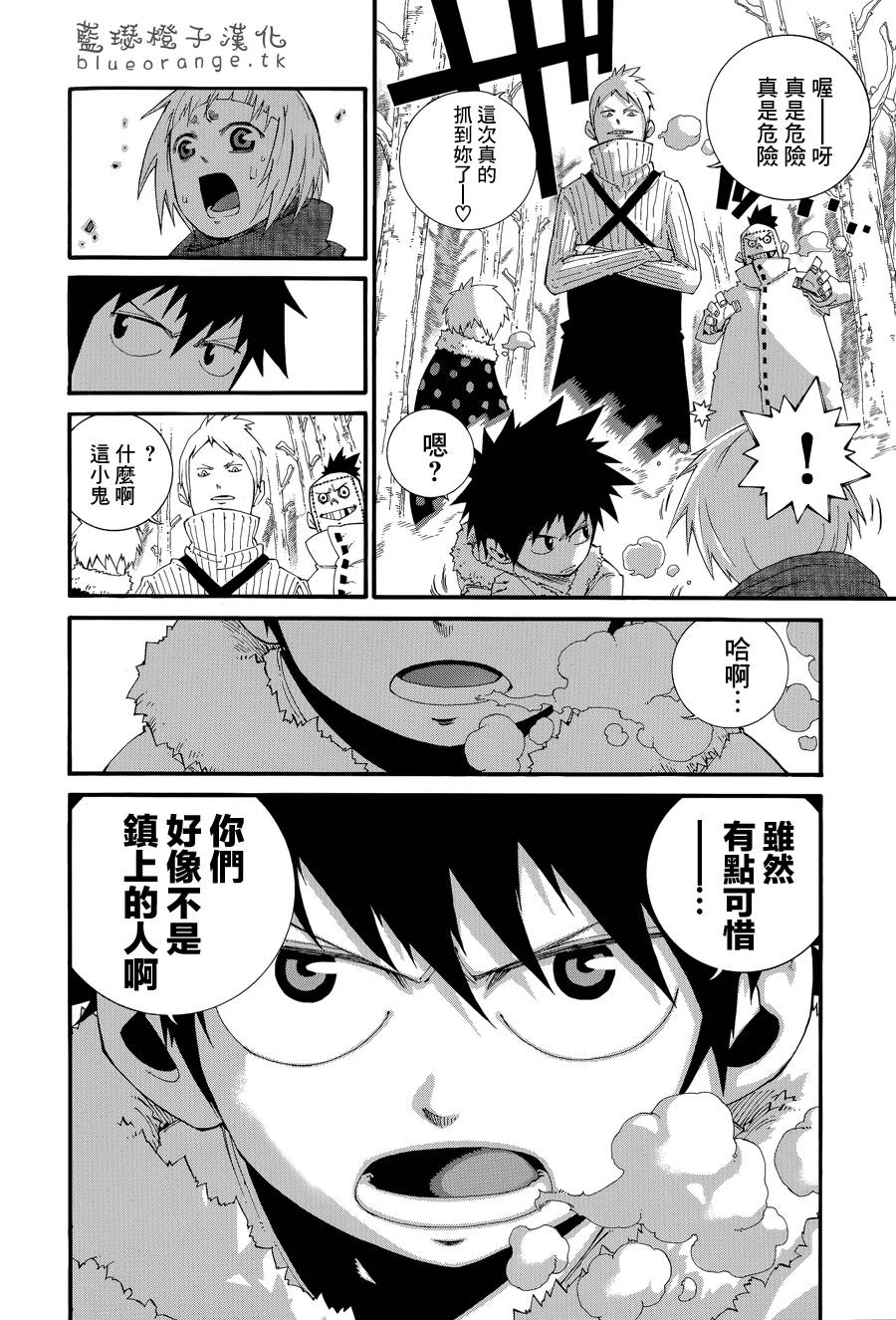 妖精的尾巴外传 冰之轨迹第1话图