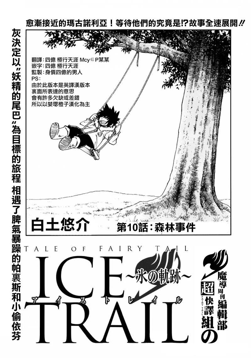 妖精的尾巴外传 冰之轨迹第10话图