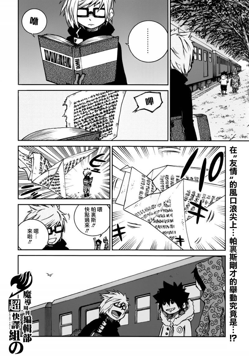 妖精的尾巴外传 冰之轨迹第10话图