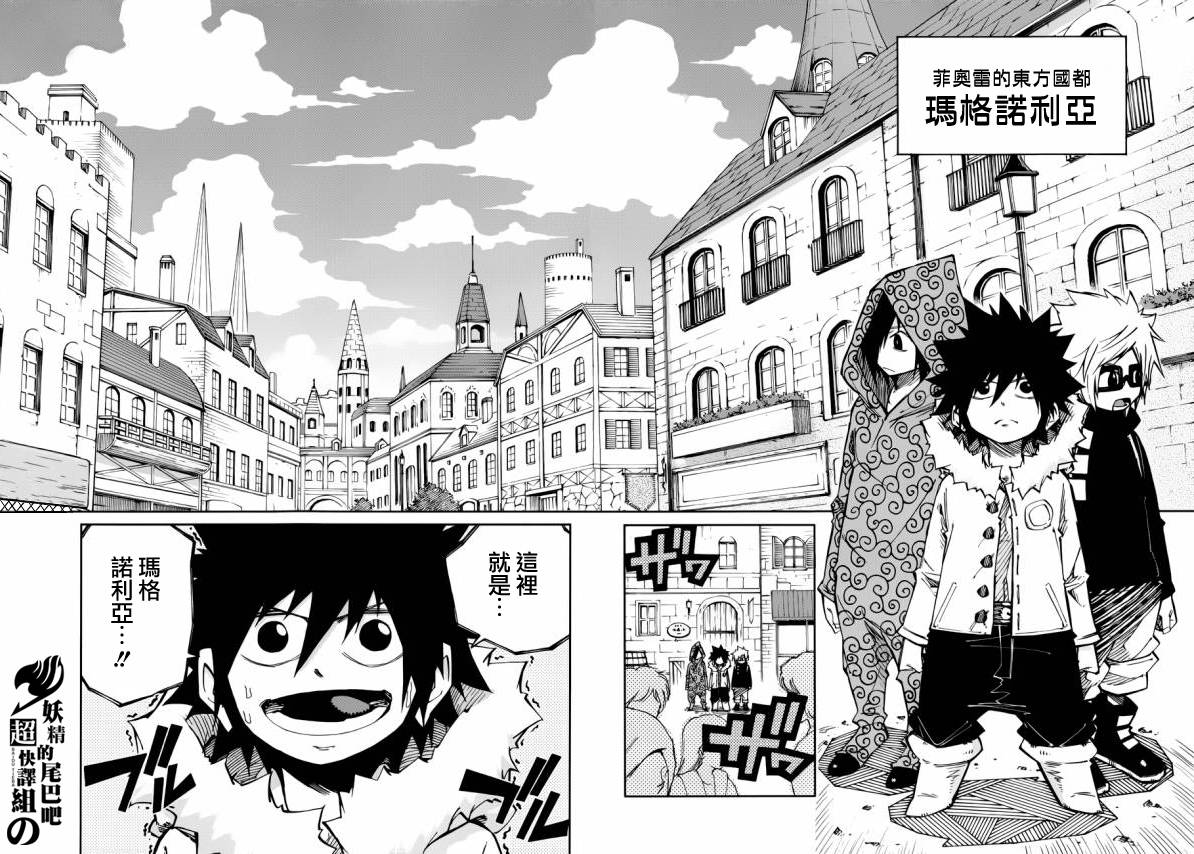 妖精的尾巴外传 冰之轨迹第11话图