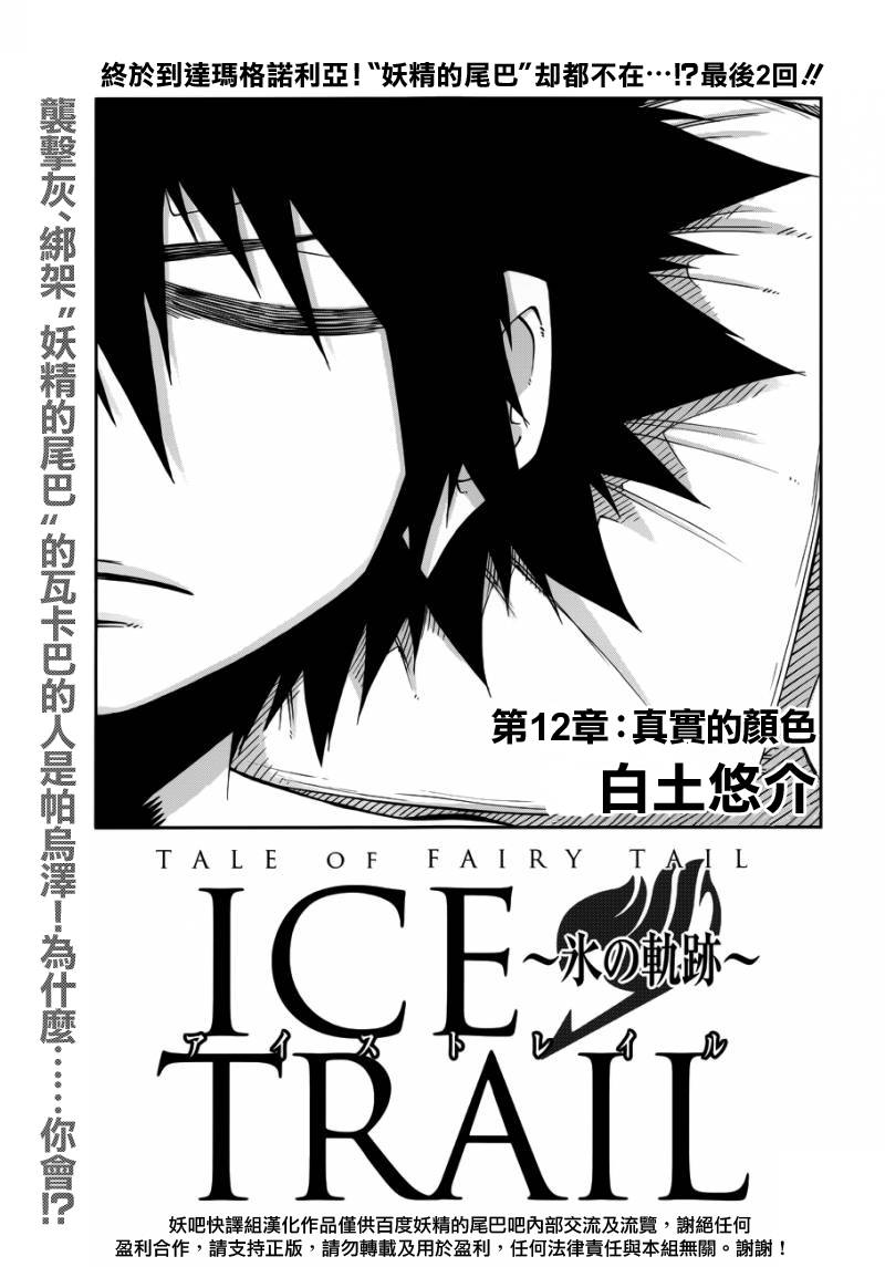 妖精的尾巴外传 冰之轨迹第12话图