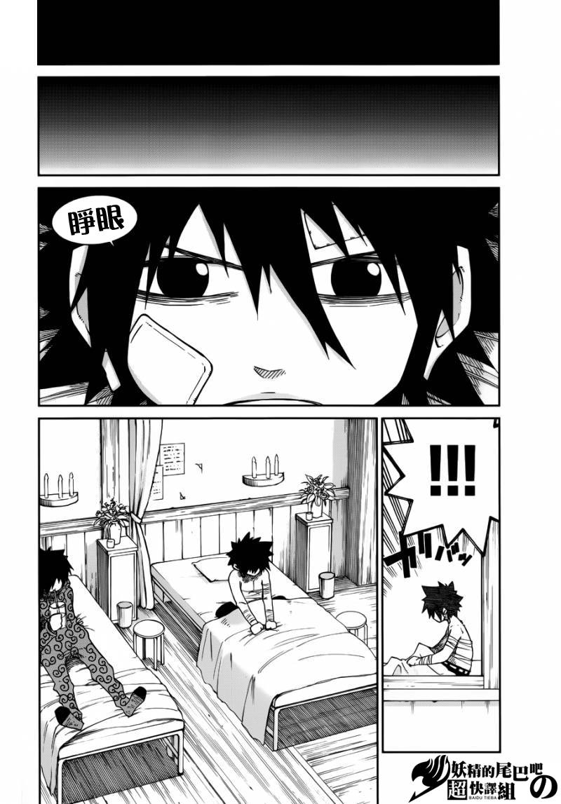 妖精的尾巴外传 冰之轨迹第12话图