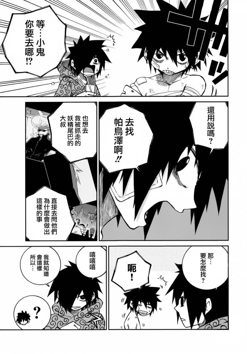 妖精的尾巴外传 冰之轨迹第12话图