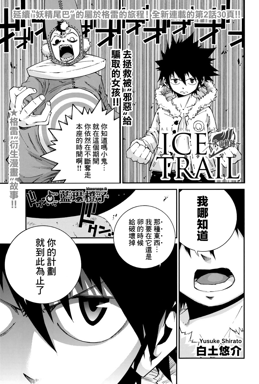 妖精的尾巴外传 冰之轨迹第2话图