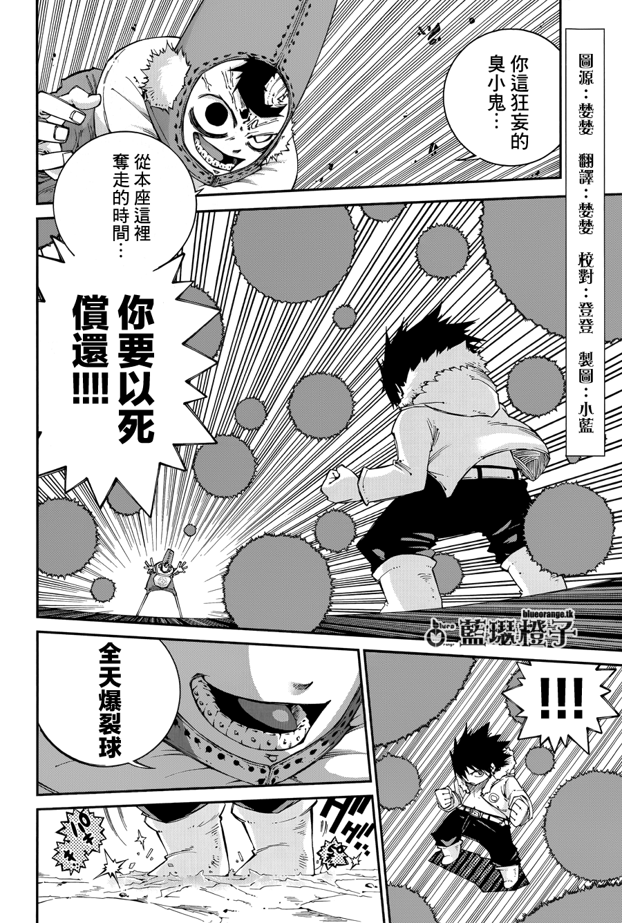 妖精的尾巴外传 冰之轨迹第2话图