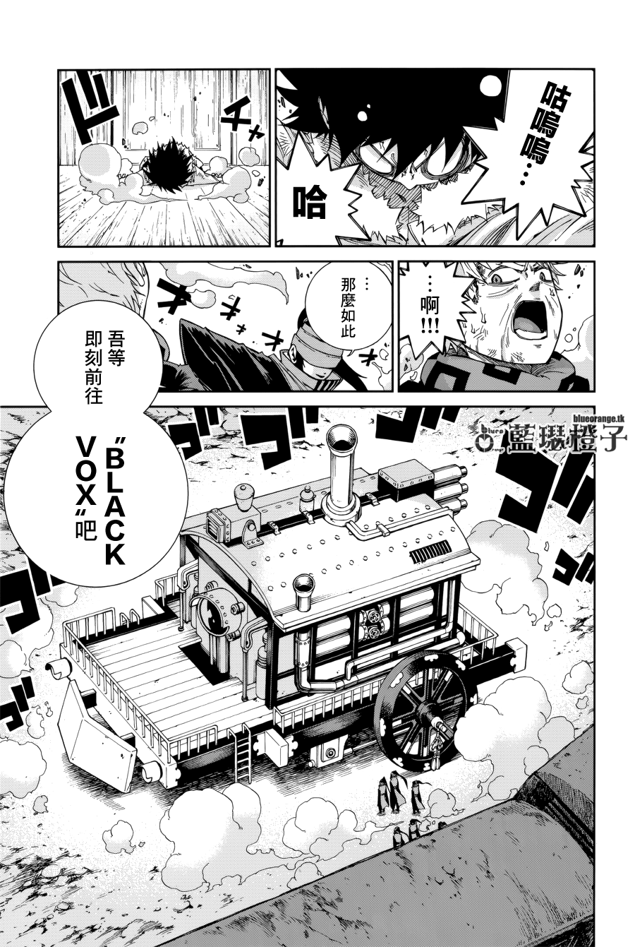 妖精的尾巴外传 冰之轨迹漫画-图4