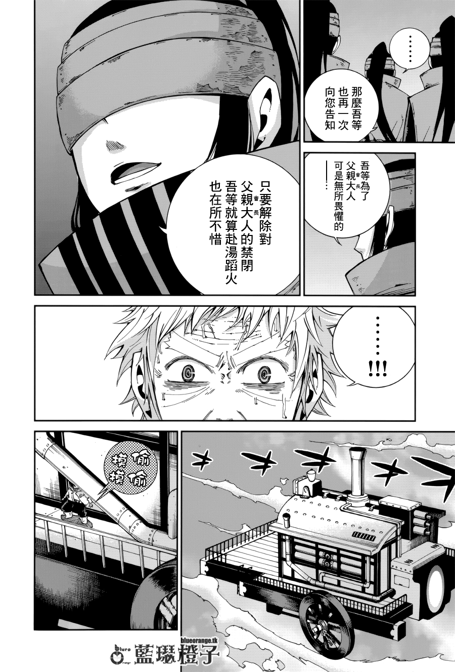 妖精的尾巴外传 冰之轨迹漫画-图7