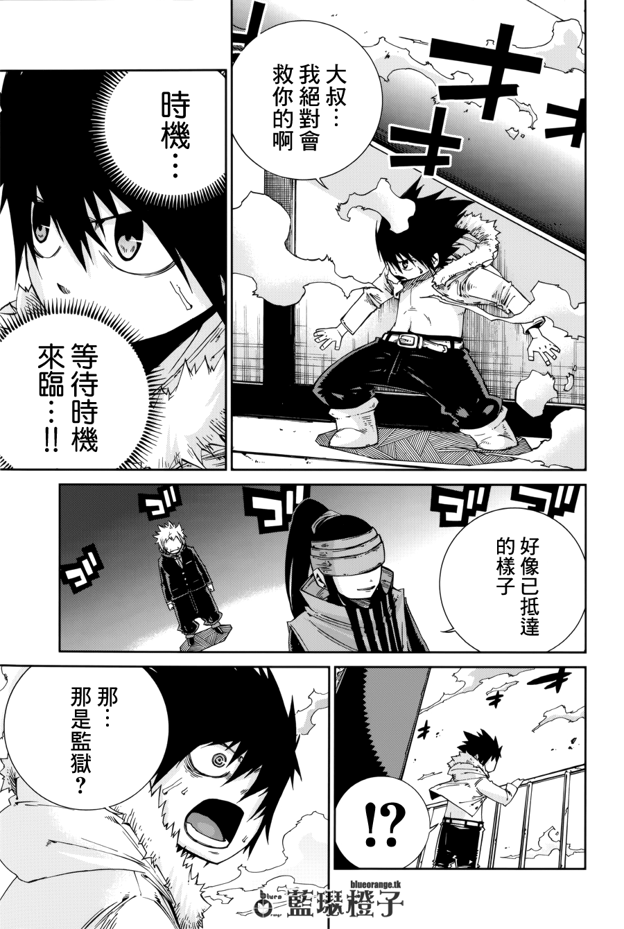 妖精的尾巴外传 冰之轨迹漫画-图8
