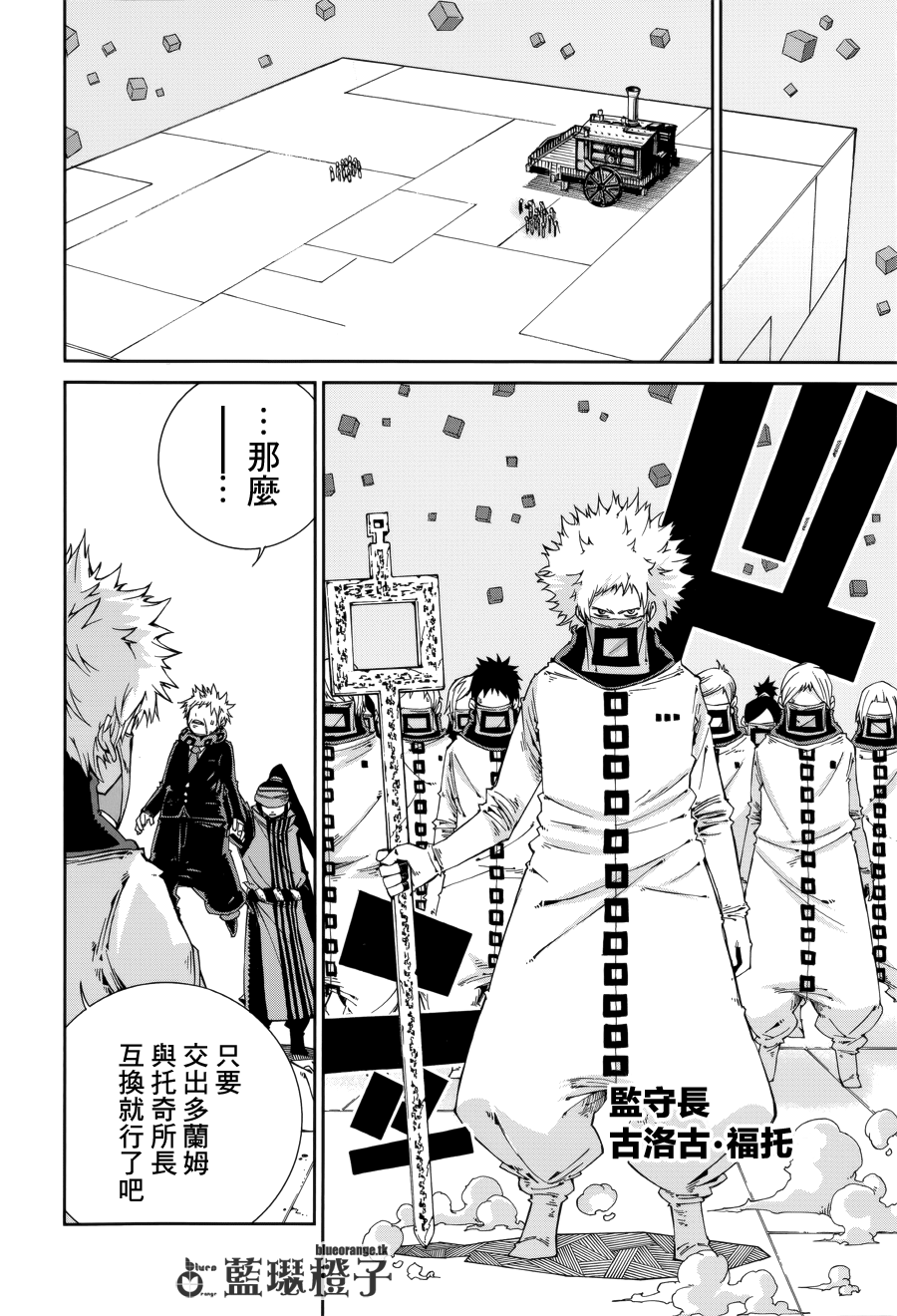 妖精的尾巴外传 冰之轨迹漫画-图12