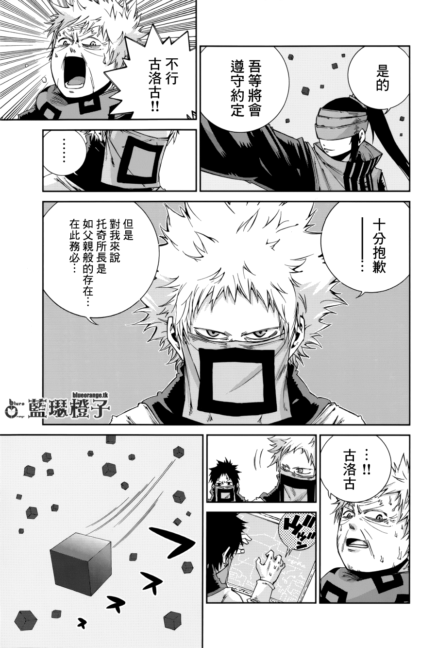 妖精的尾巴外传 冰之轨迹漫画-图13
