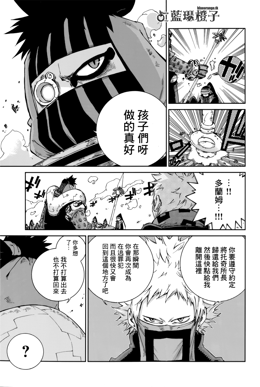 妖精的尾巴外传 冰之轨迹漫画-图15