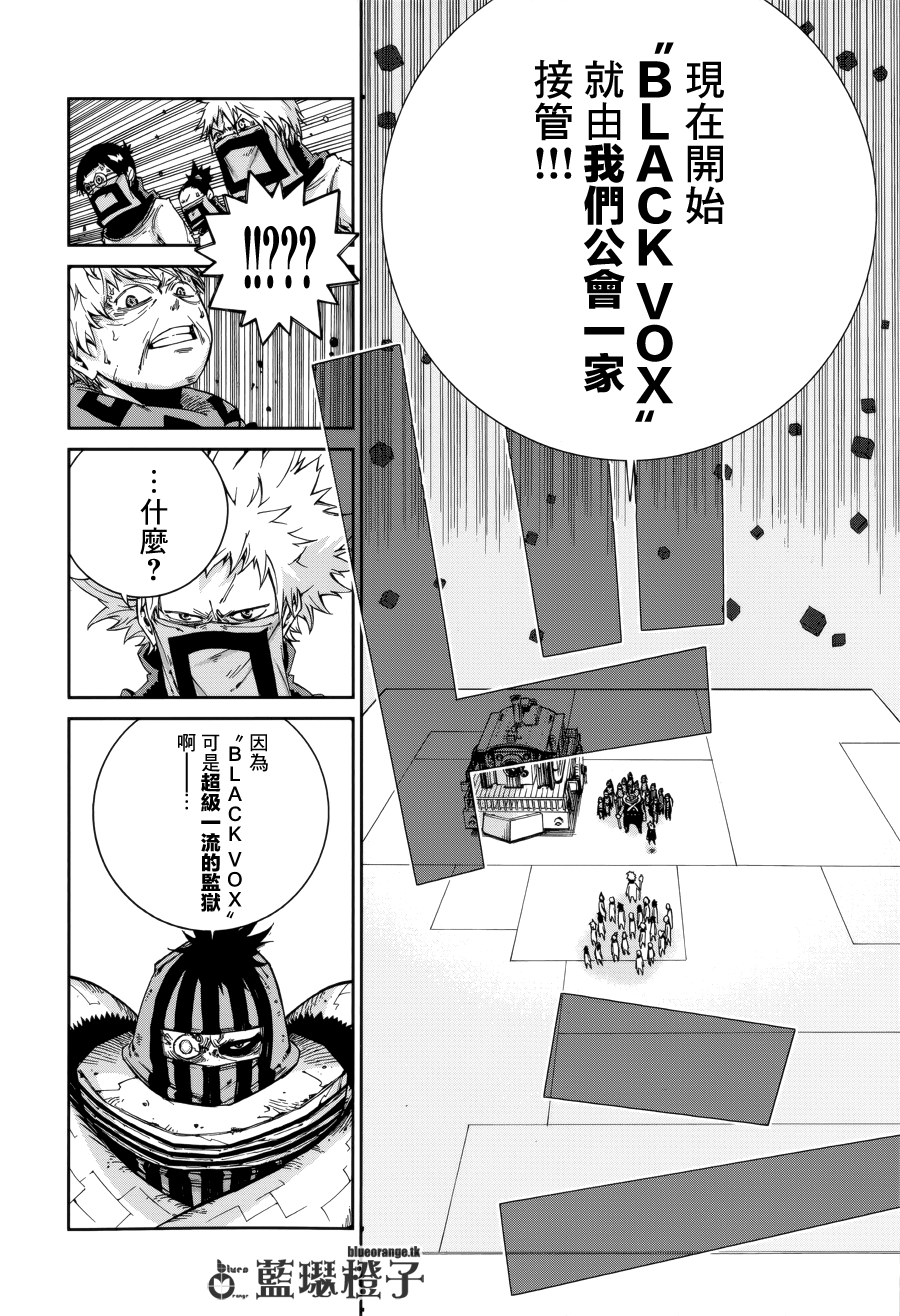 妖精的尾巴外传 冰之轨迹漫画-图16