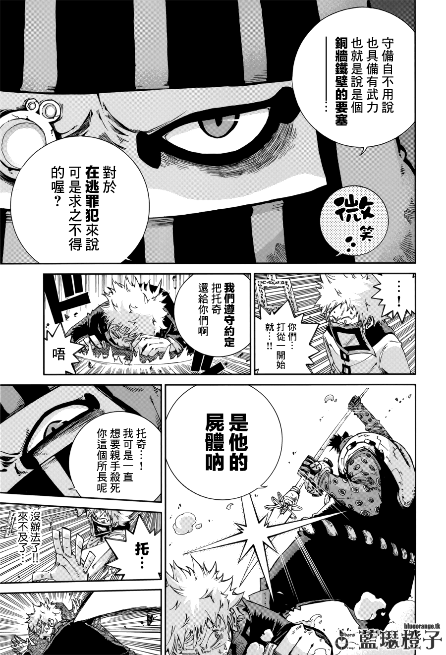 妖精的尾巴外传 冰之轨迹漫画-图17