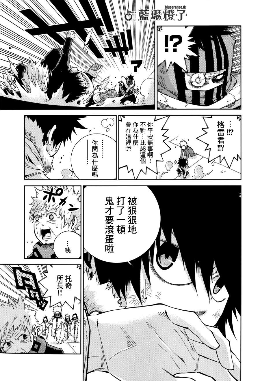 妖精的尾巴外传 冰之轨迹漫画-图19