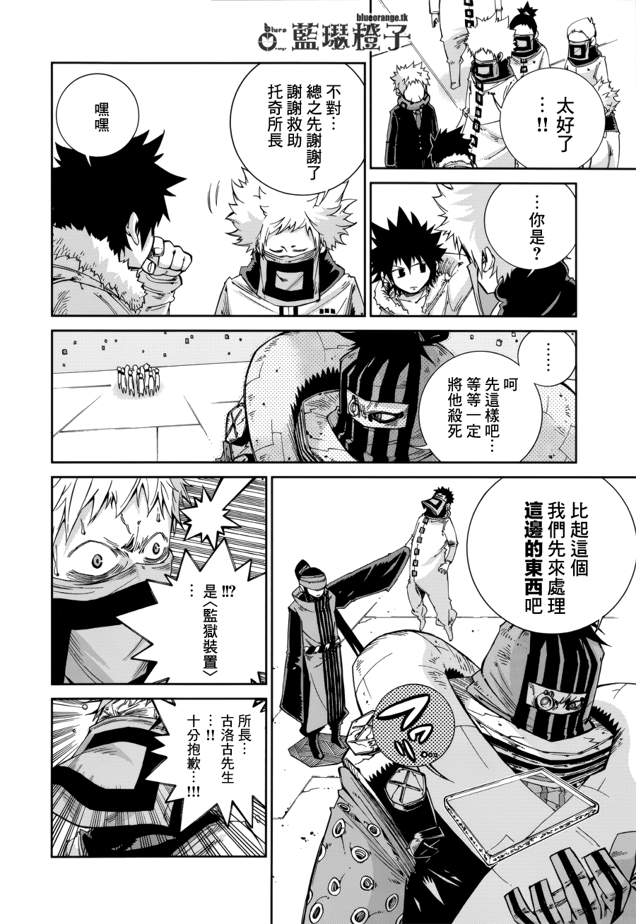 妖精的尾巴外传 冰之轨迹漫画-图20