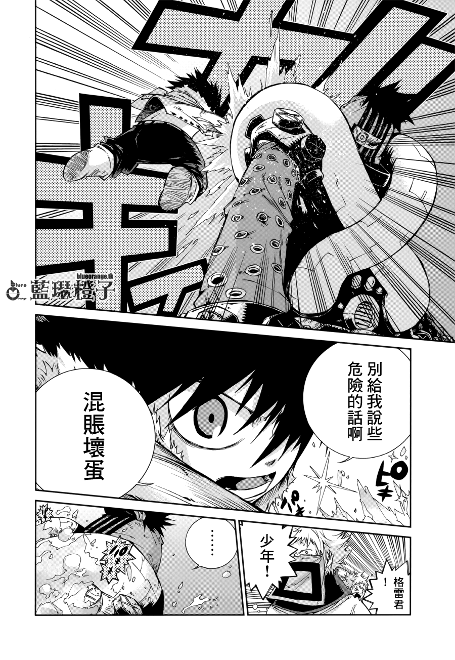 妖精的尾巴外传 冰之轨迹漫画-图24