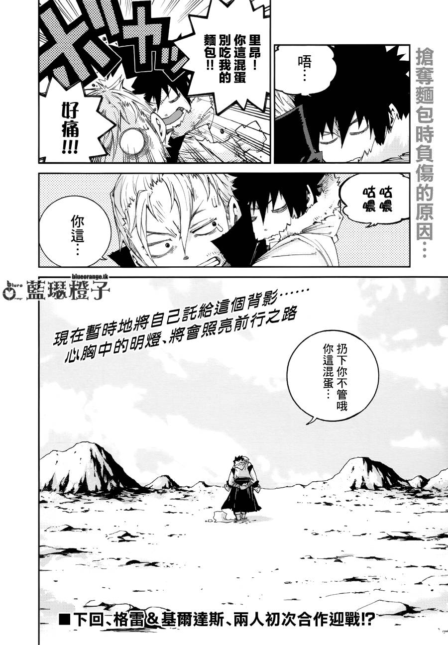妖精的尾巴外传 冰之轨迹第5话图