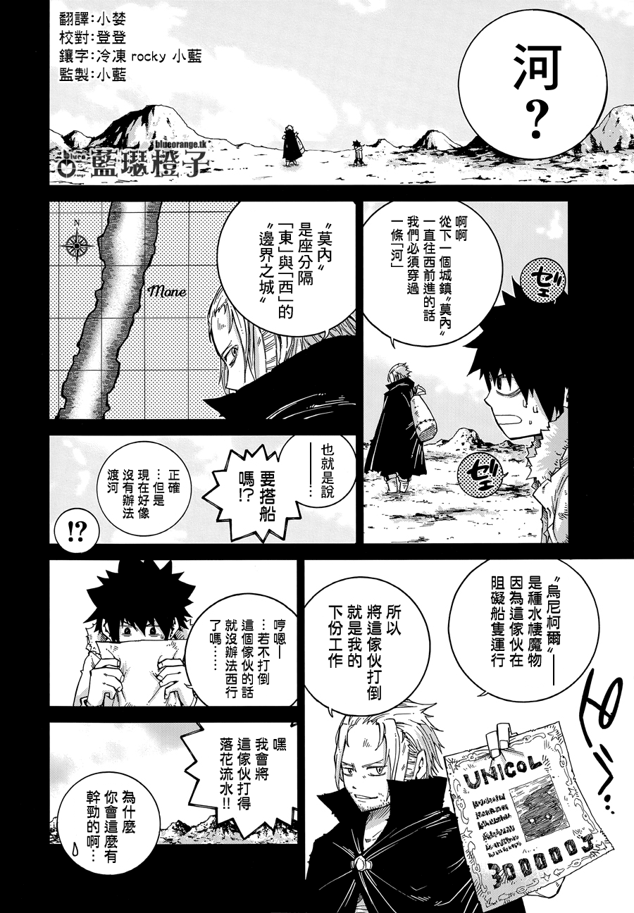 妖精的尾巴外传 冰之轨迹第6话图