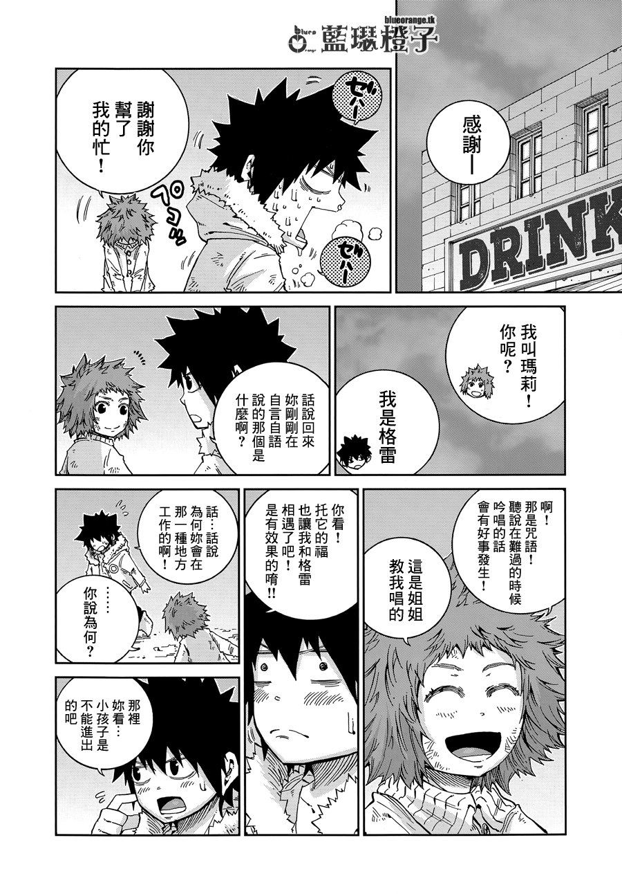 妖精的尾巴外传 冰之轨迹第6话图