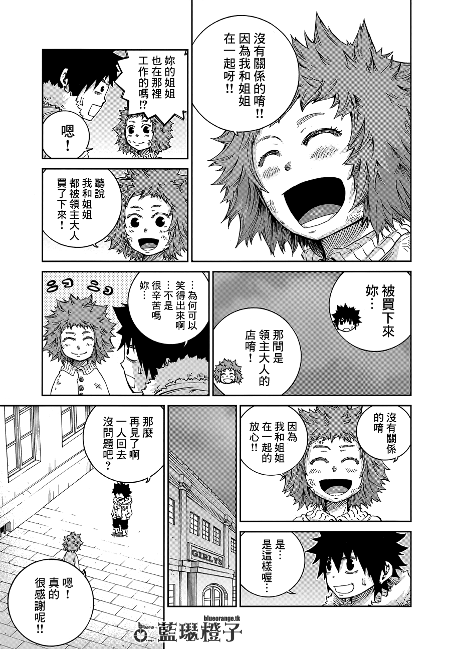 妖精的尾巴外传 冰之轨迹第6话图