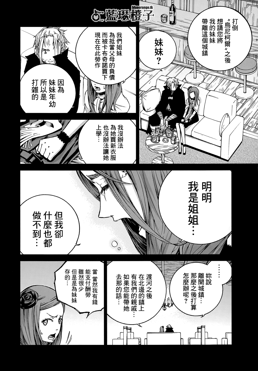 妖精的尾巴外传 冰之轨迹第6话图