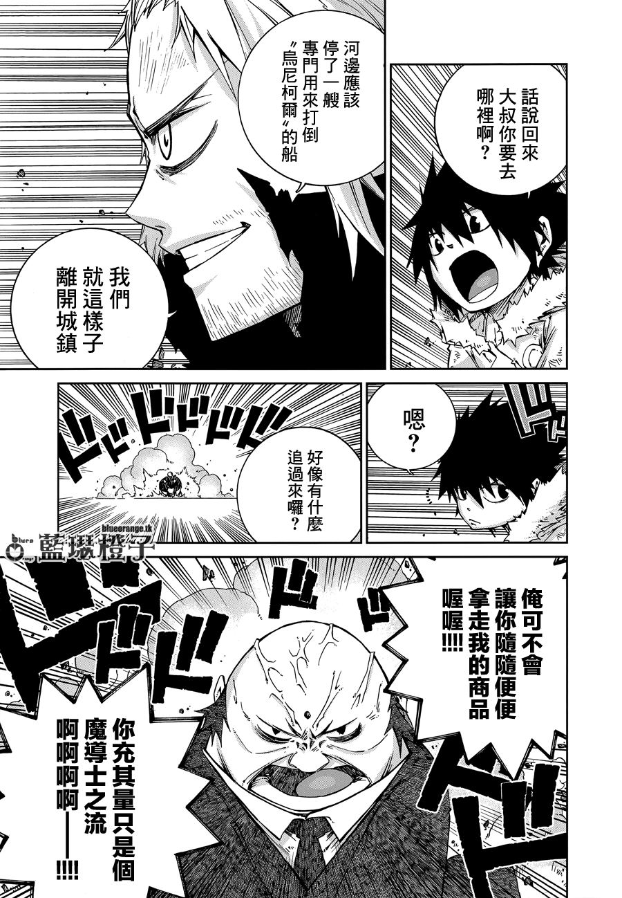 妖精的尾巴外传 冰之轨迹第6话图