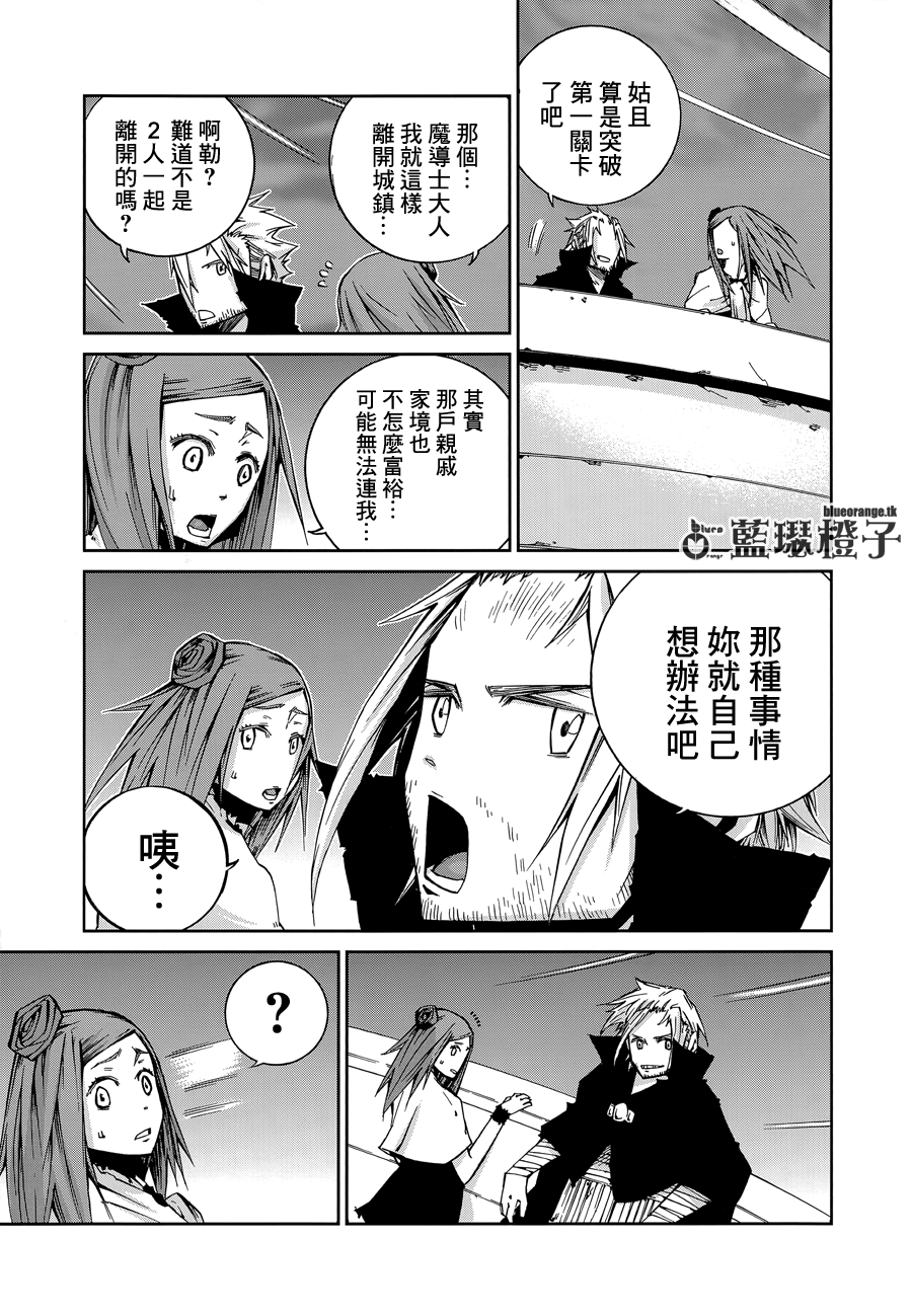 妖精的尾巴外传 冰之轨迹第6话图