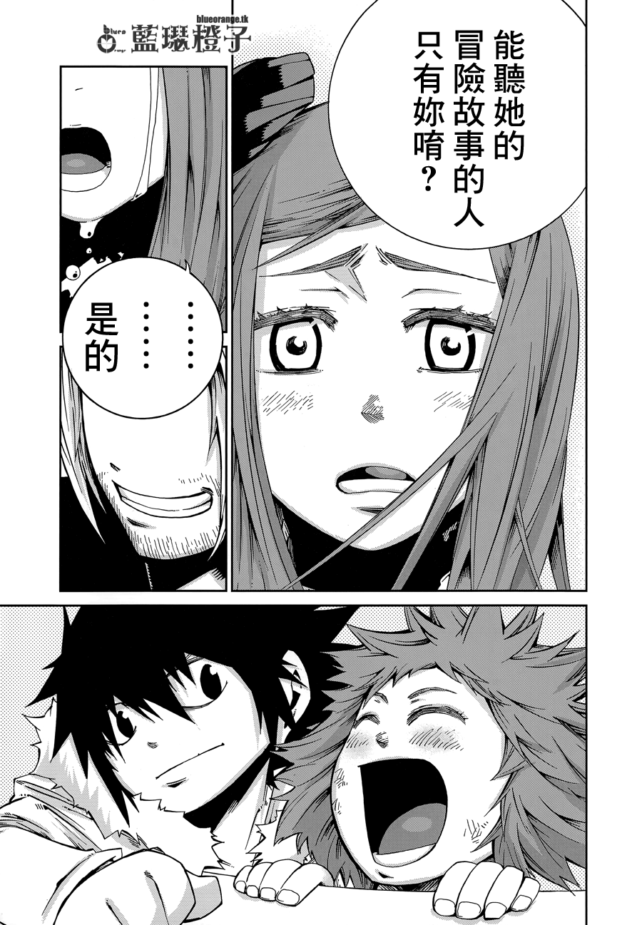 妖精的尾巴外传 冰之轨迹第6话图