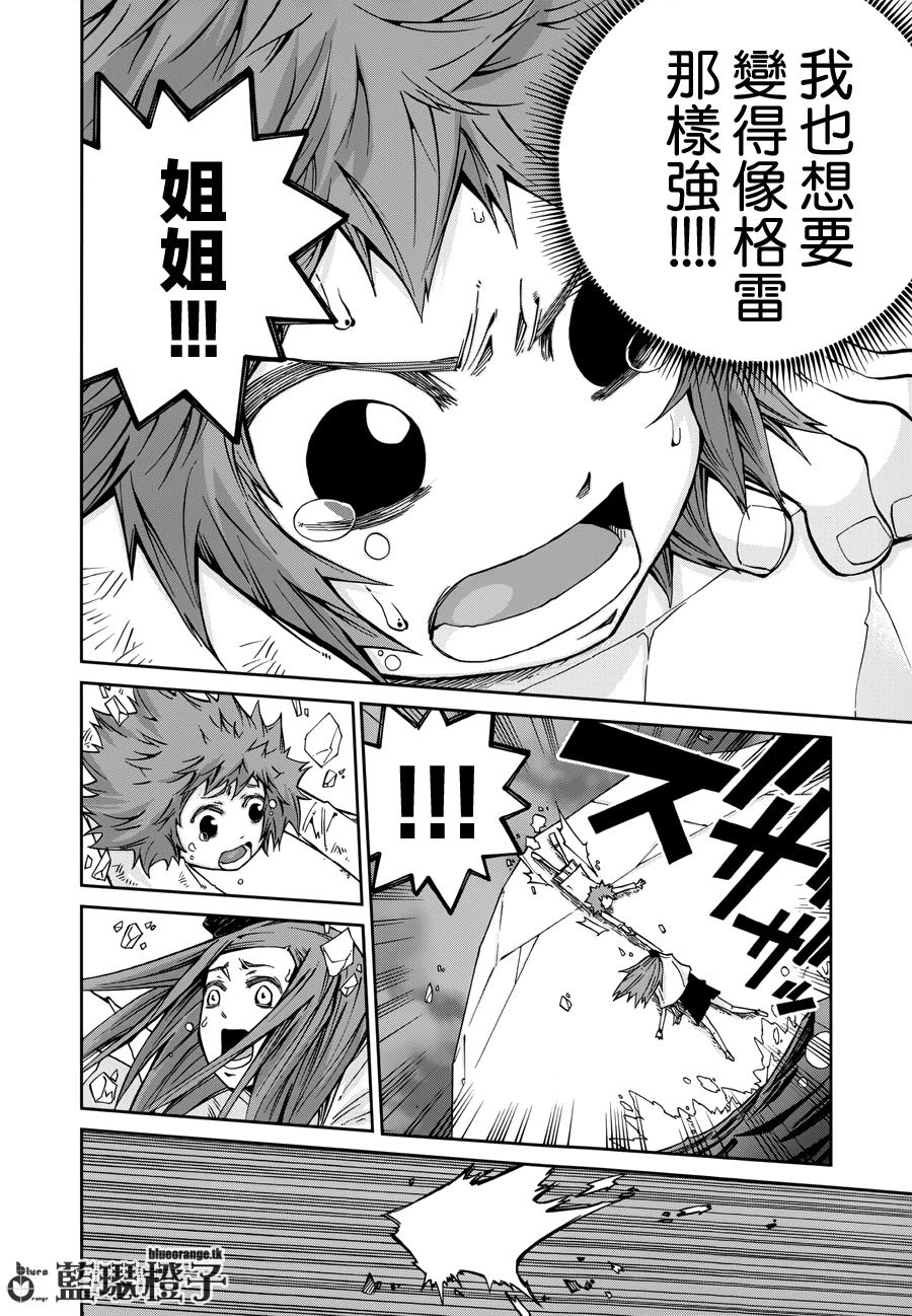 妖精的尾巴外传 冰之轨迹漫画-图12