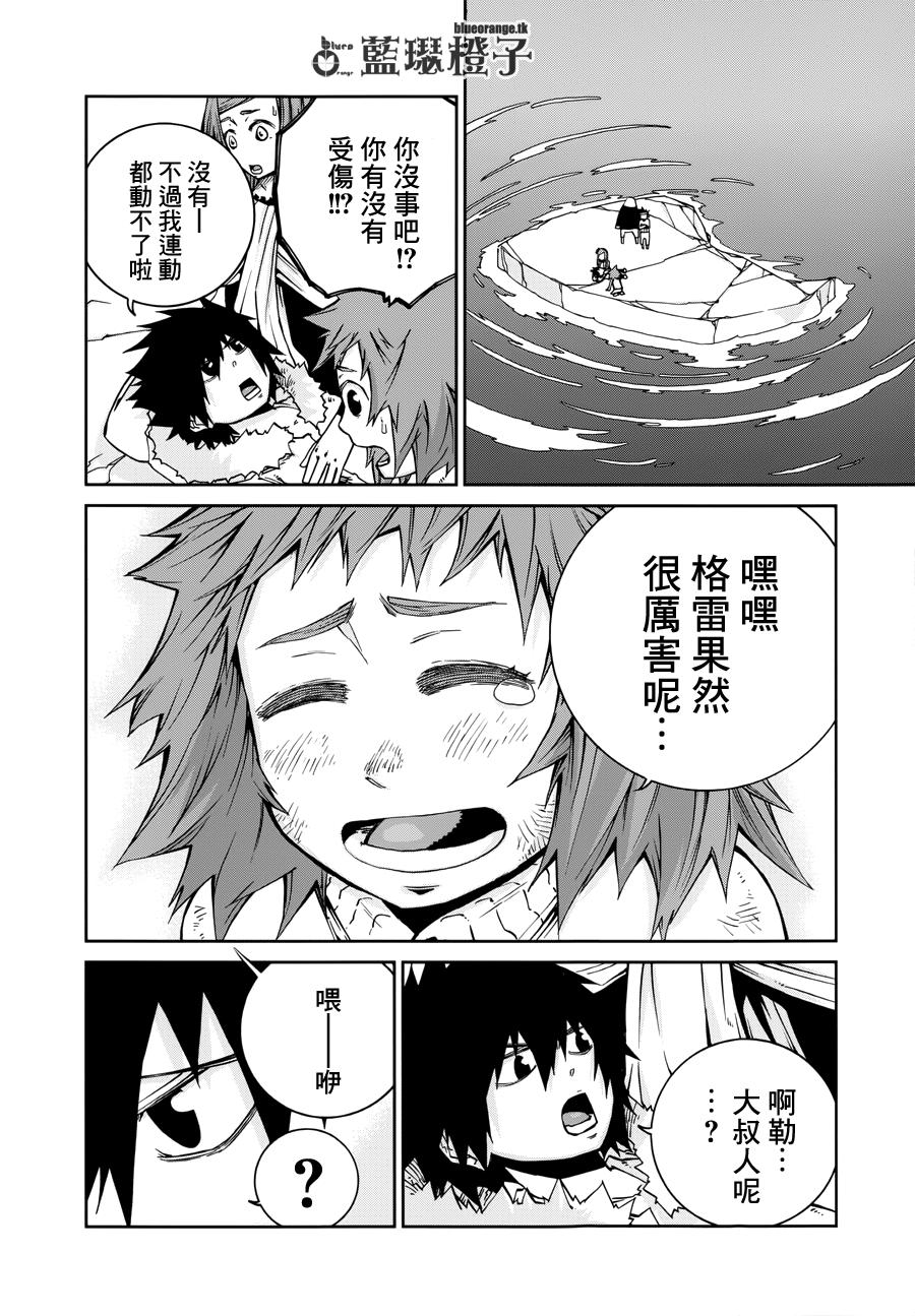 妖精的尾巴外传 冰之轨迹漫画-图22