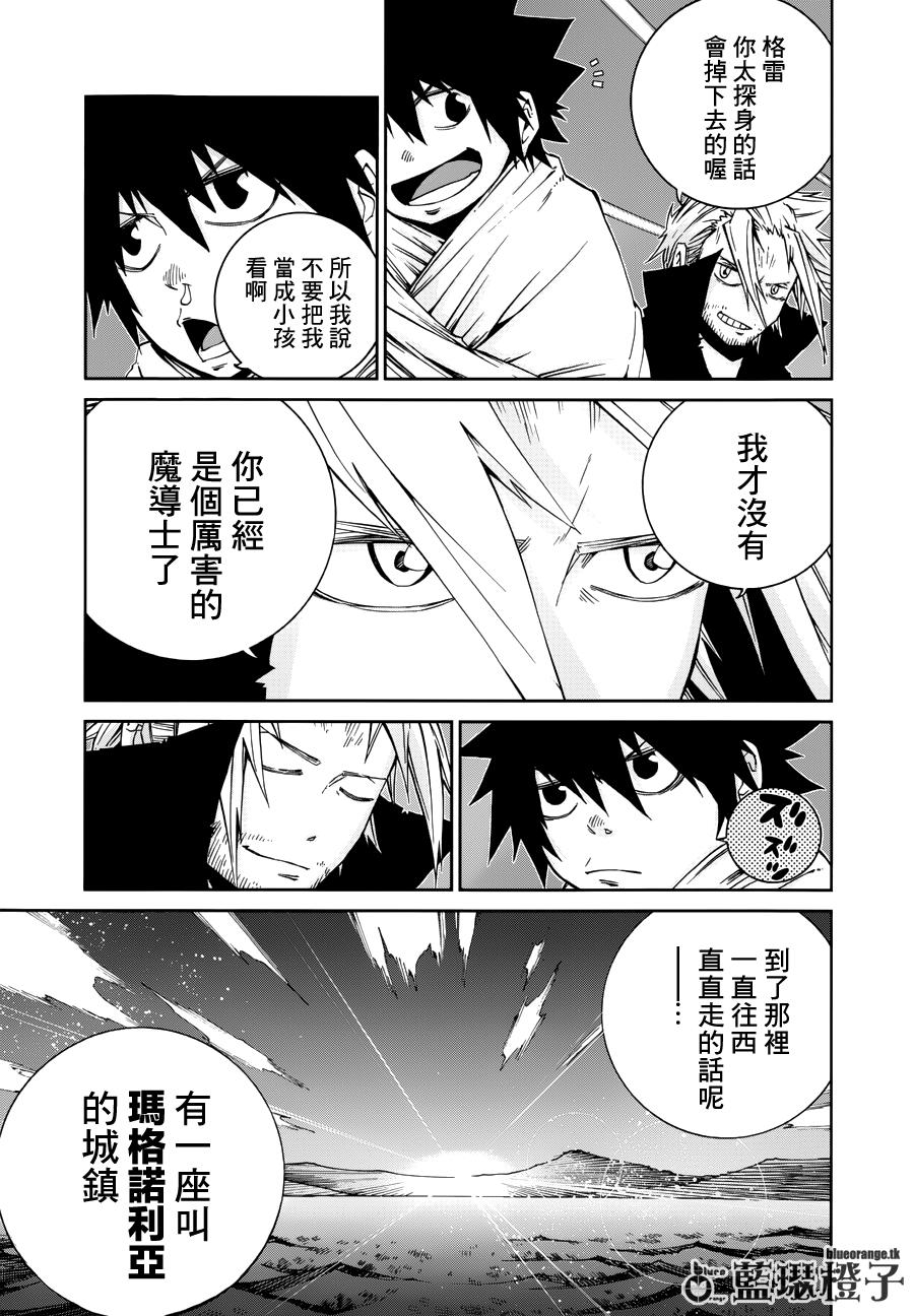 妖精的尾巴外传 冰之轨迹漫画-图25