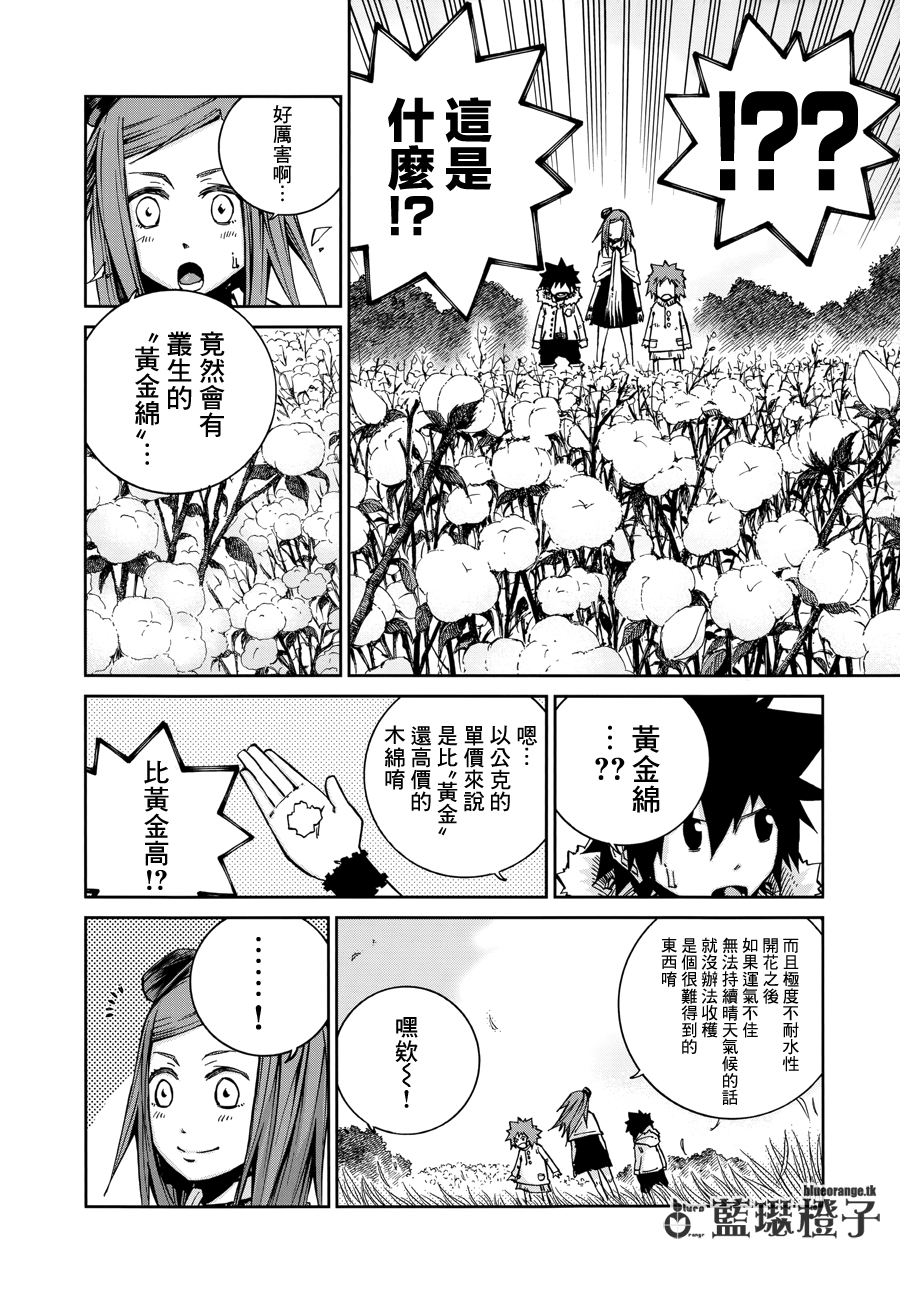 妖精的尾巴外传 冰之轨迹第8话图