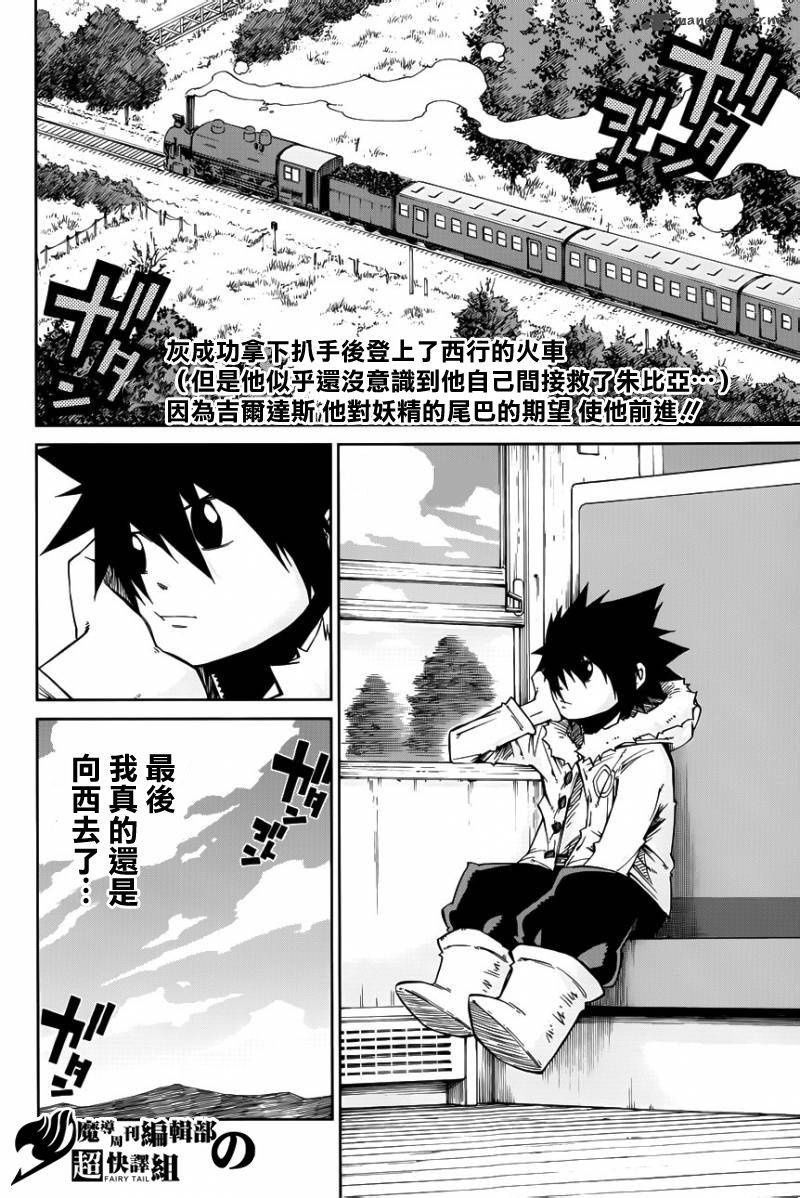 妖精的尾巴外传 冰之轨迹第9话图