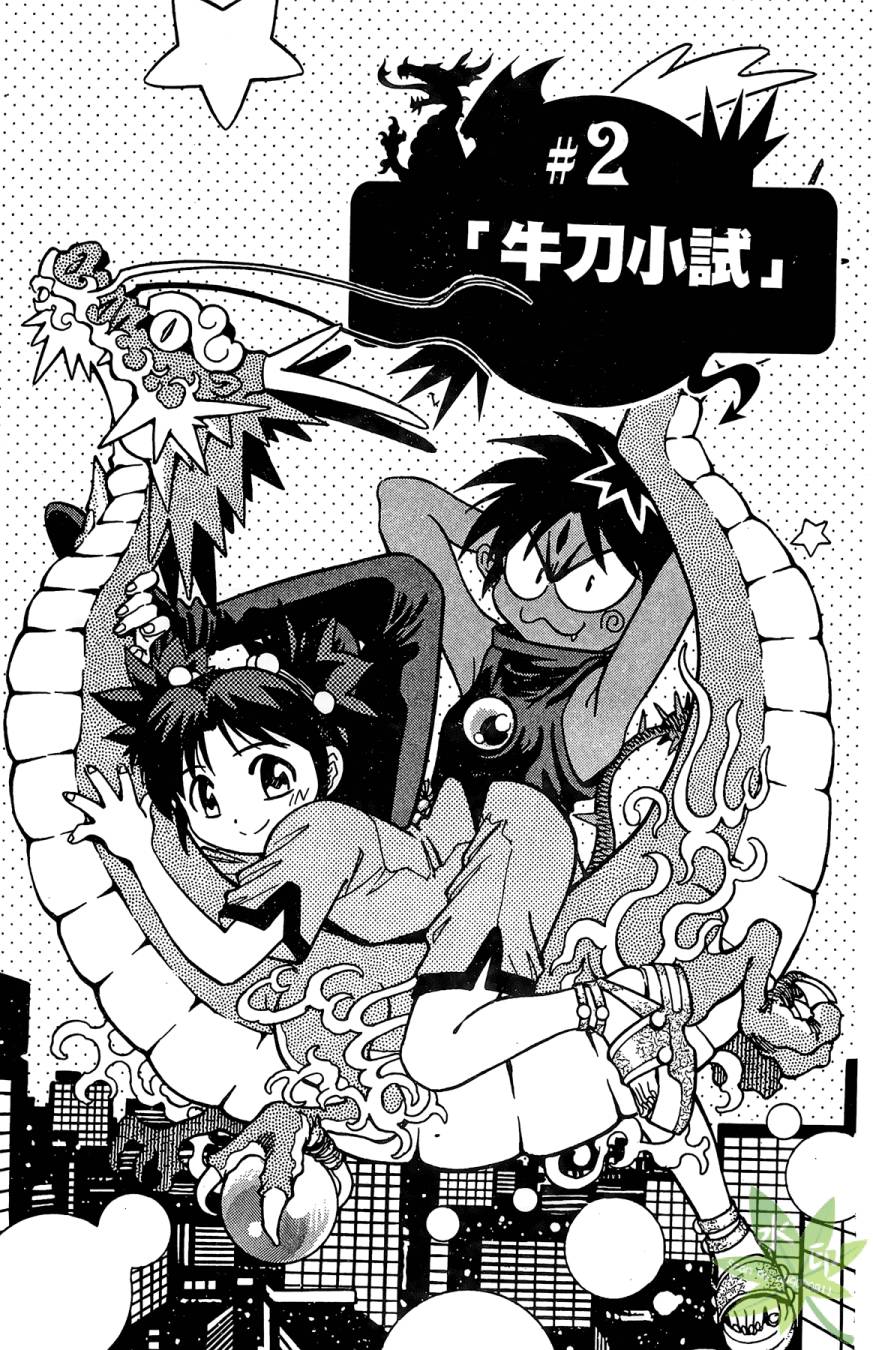 愿望成真神成龙第1卷图