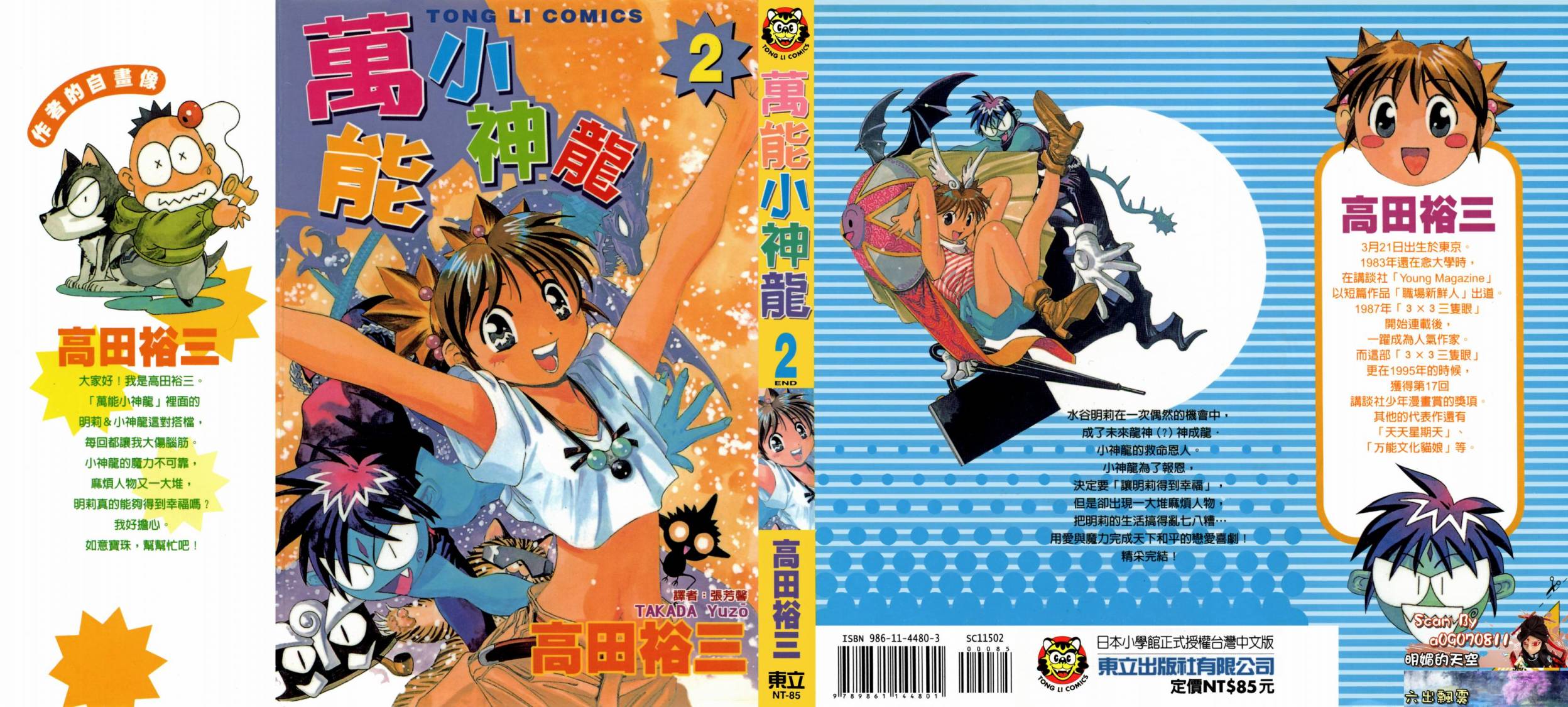 愿望成真神成龙第2卷图