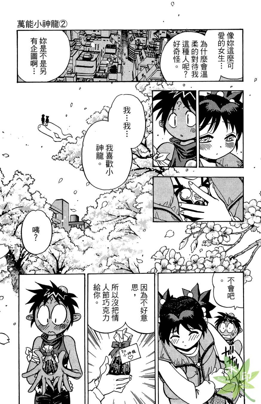愿望成真神成龙第2卷图