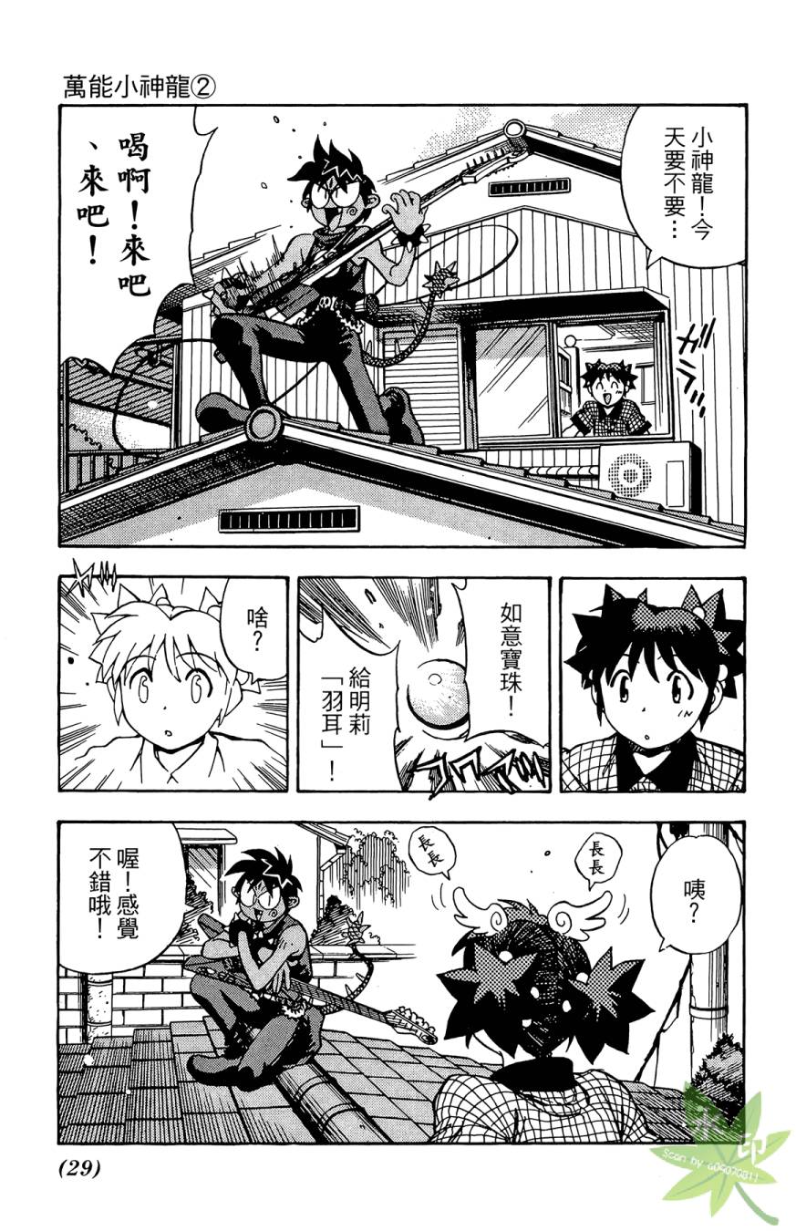 愿望成真神成龙第2卷图