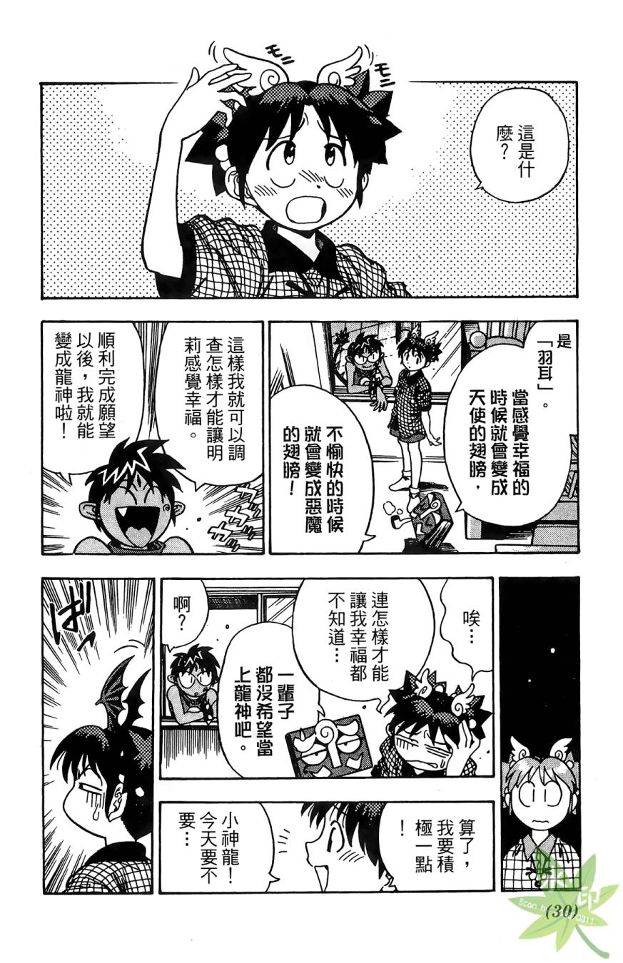 愿望成真神成龙第2卷图