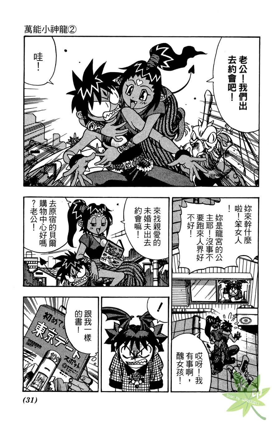 愿望成真神成龙第2卷图